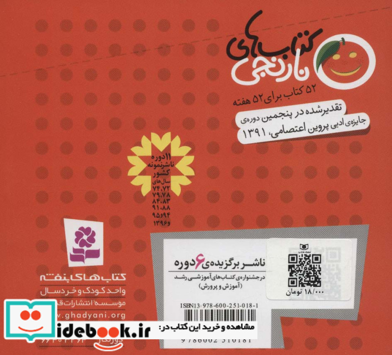 کتاب های نارنجی هفته ی47