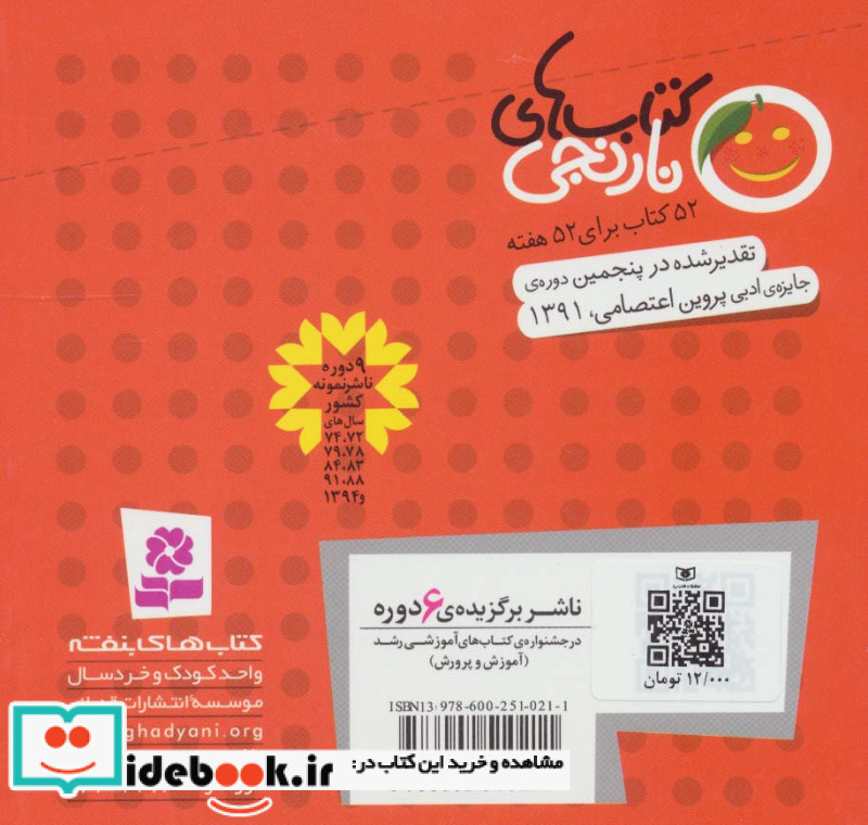 کتاب های نارنجی هفته ی50