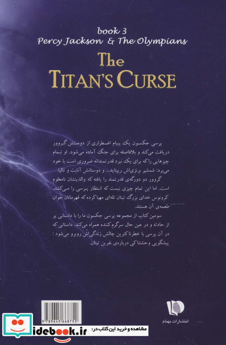 پنج گانه پرسی جکسون 3
