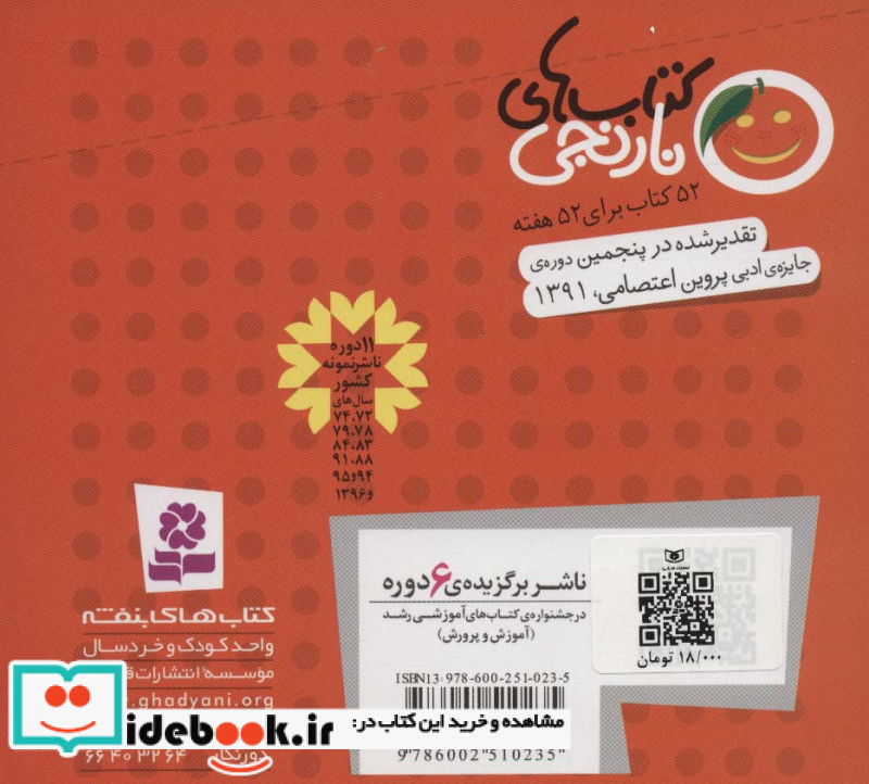 کتاب های نارنجی هفته ی52