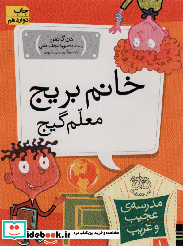 مدرسه عجیب و غریب 1