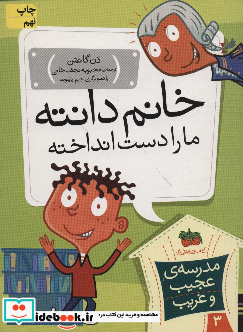 مدرسه عجیب و غریب 3