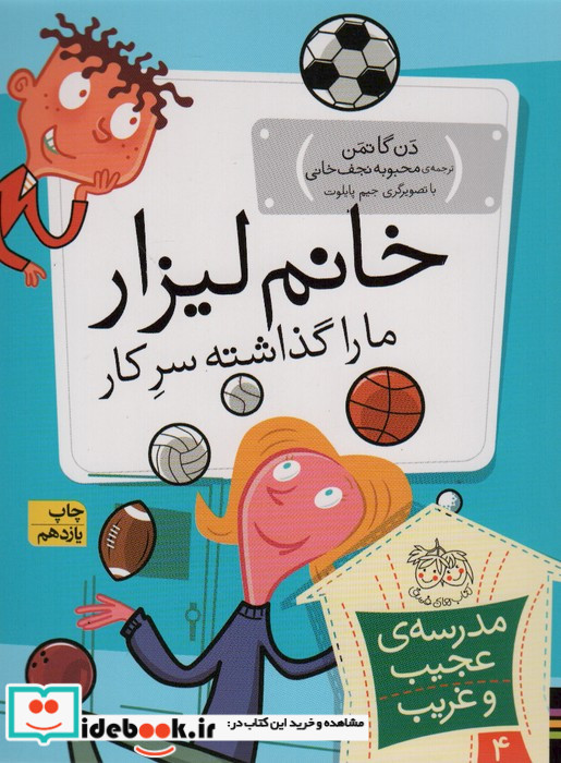 مدرسه عجیب و غریب 4