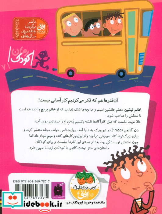 مدرسه عجیب و غریب 8