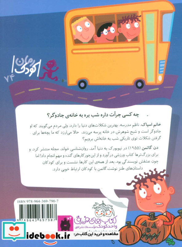 مدرسه عجیب و غریب11