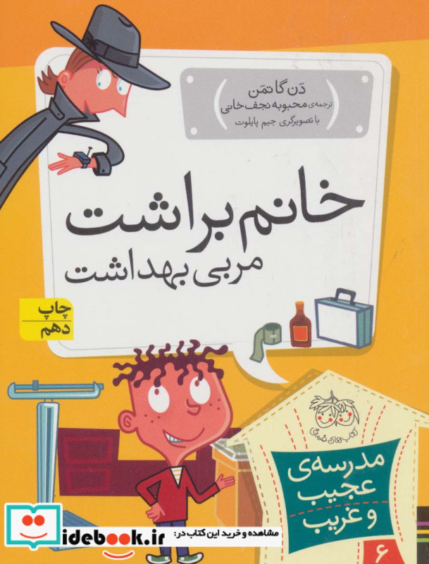 مدرسه ی عجیب و غریب 6 خانم براشت مربی بهداشت نشر افق