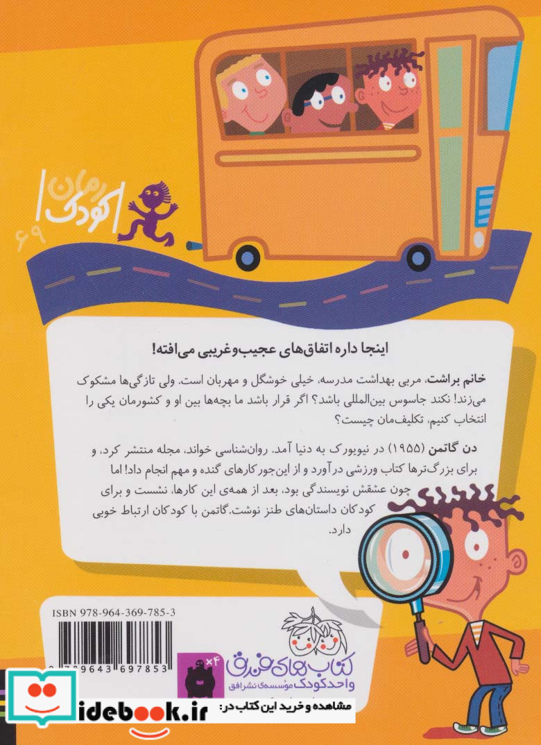 مدرسه ی عجیب و غریب 6 خانم براشت مربی بهداشت نشر افق