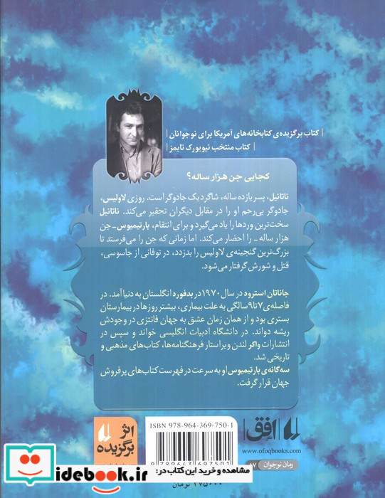 طلسم سمرقند از بارتیمیوس 1