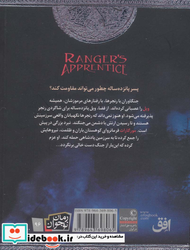 جنگاوران جوان 1