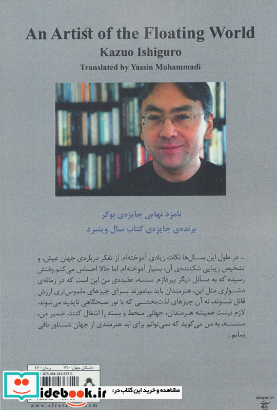 هنرمندی از جهان شناور