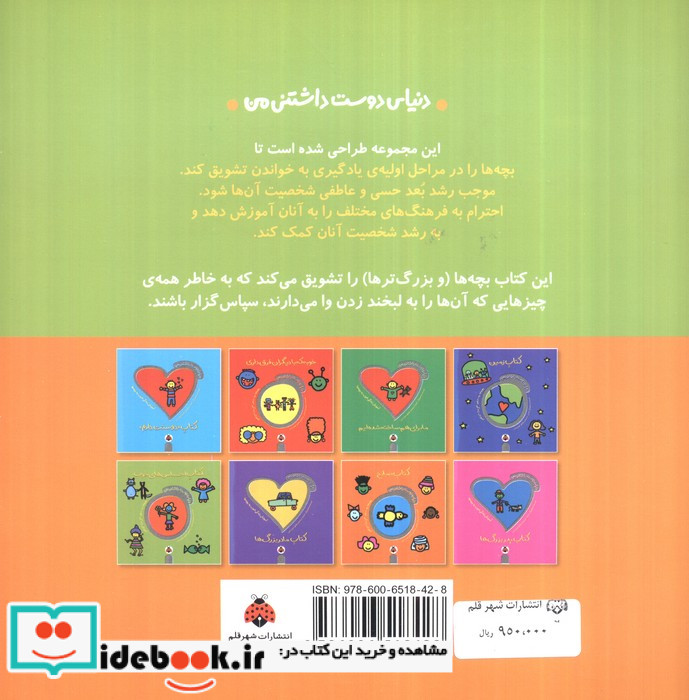 کتاب احساس های خوب از دنیای دوست داشتنی من