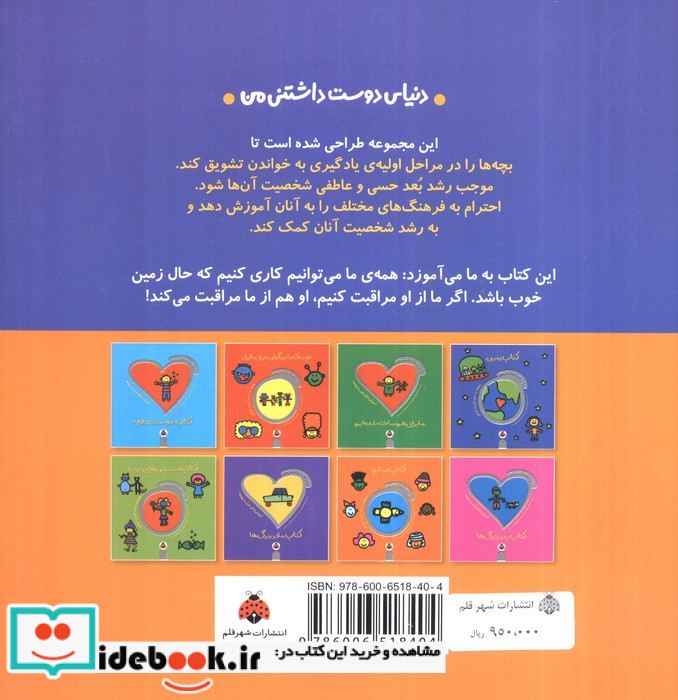 کتاب زمین از دنیای دوست داشتنی من