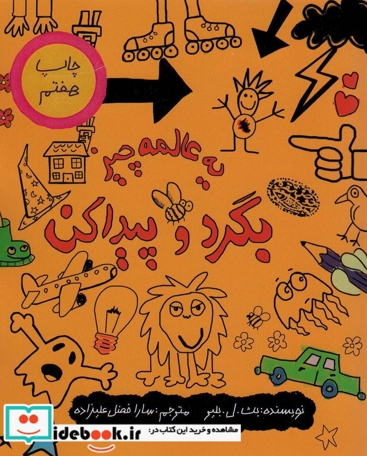 یه عالمه چیز بگرد و پیدا کن