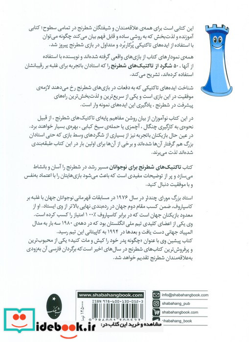 تاکتیک های شطرنج برای نوجوانان