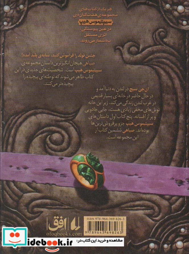 صیاهی از سیپتیموس هیپ 6