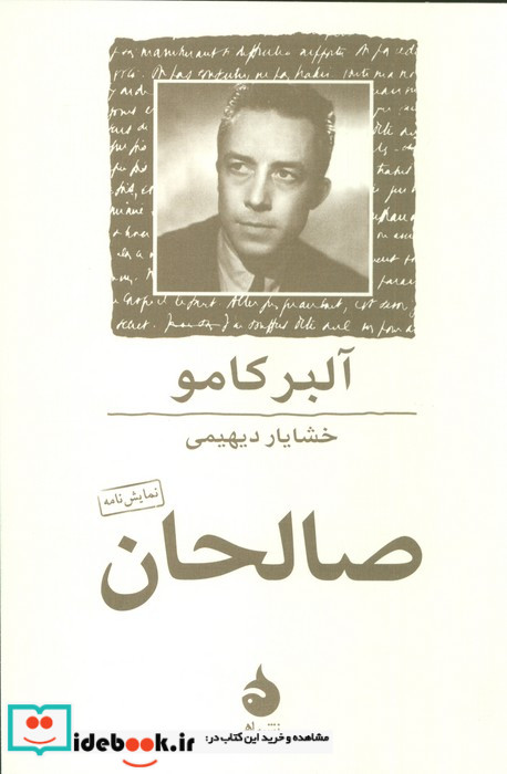 صالحان نشر ماهی