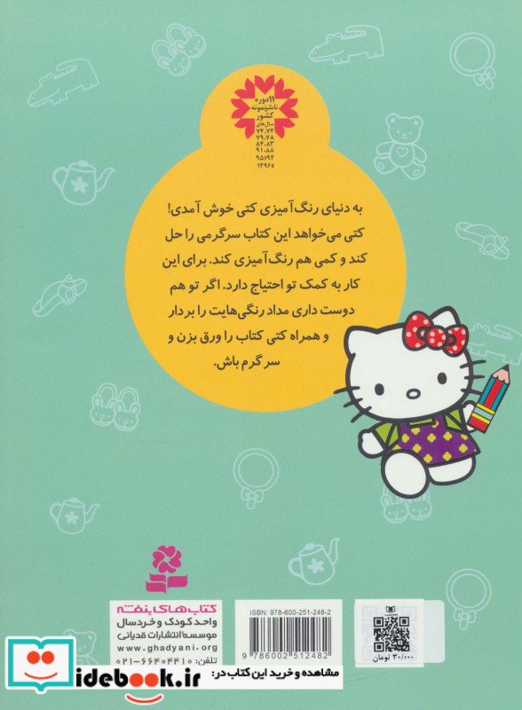 کتاب رنگ آمیزی کتی