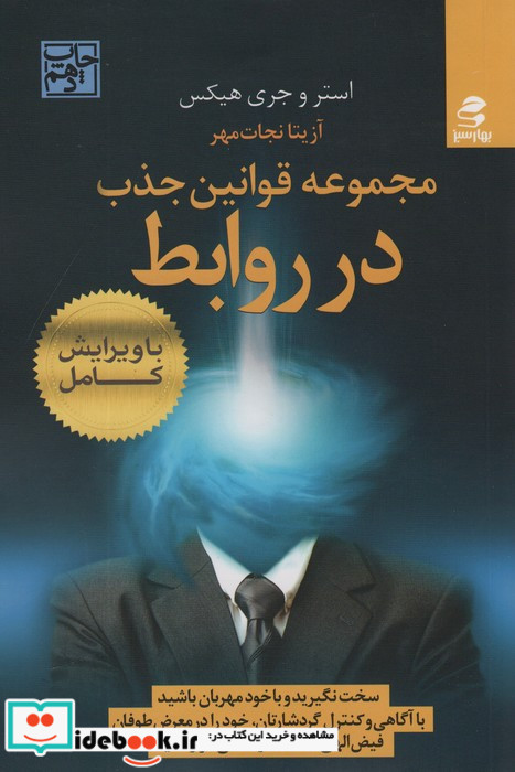 مجموعه قوانین جذب در روابط