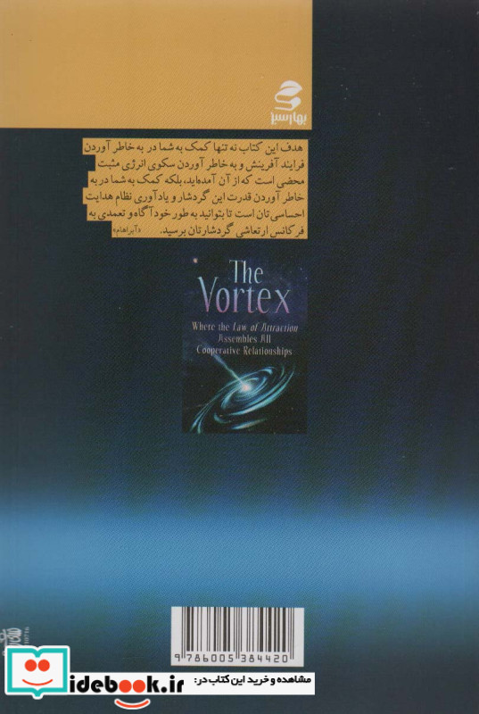 مجموعه قوانین جذب در روابط
