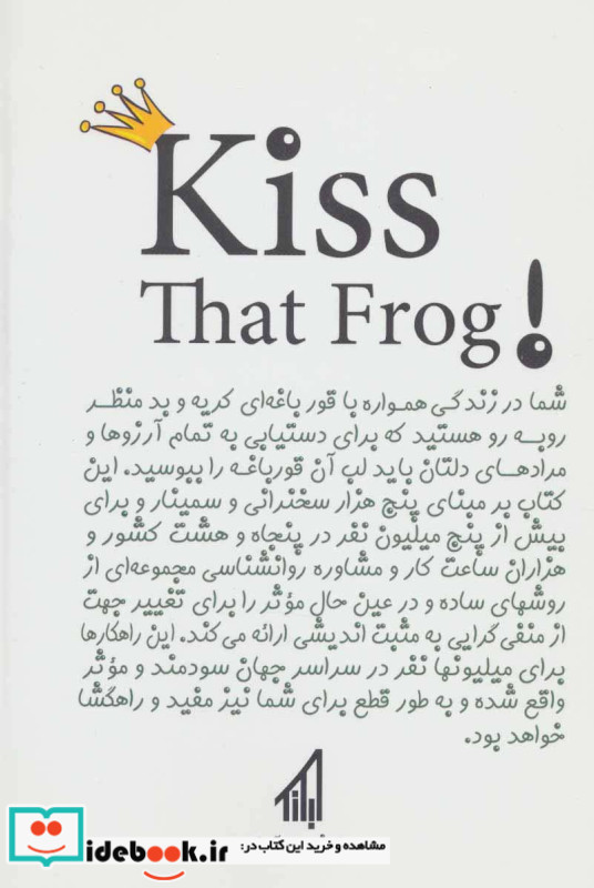 قورباغه را ببوس نشر آبانا