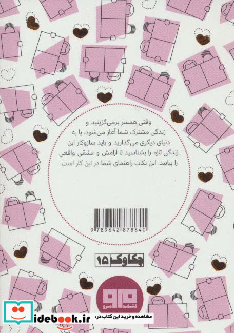 کتاب کوچک نکاتی که هر زوجی باید بداند نشر هیرمند