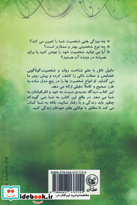 شناخت تیپ های شخصیتی