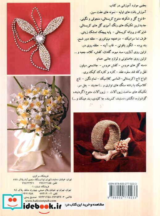 مجموعه آموزشی تاج عروسی و نامزدی تزئینات و زیورآلات کریستالی و منجوقی