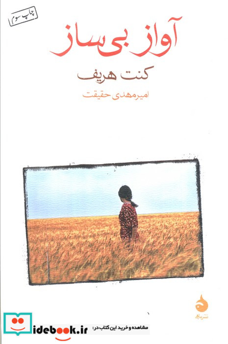 آواز بی ساز