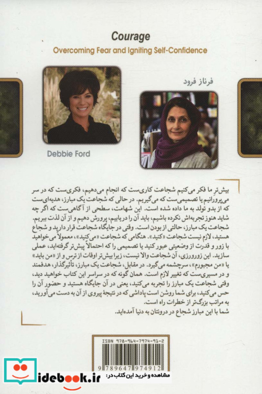 شجاعت نشر کلک آزادگان قطع رقعی