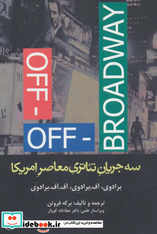 سه جریان تئاتری معاصر امریکا