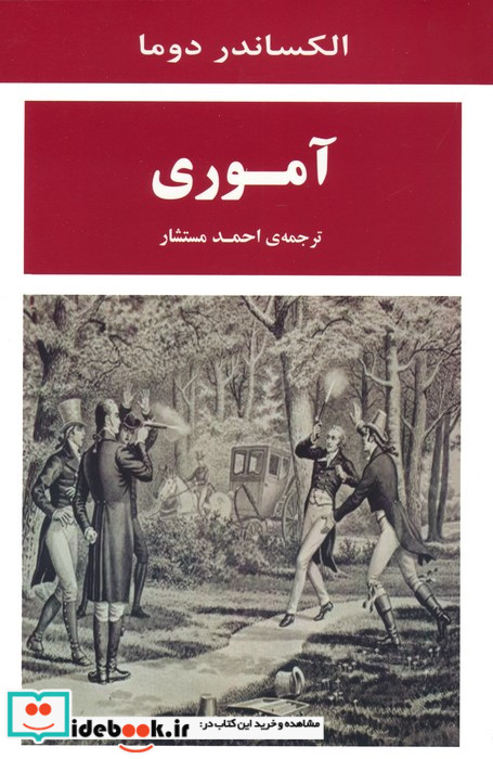 آموری