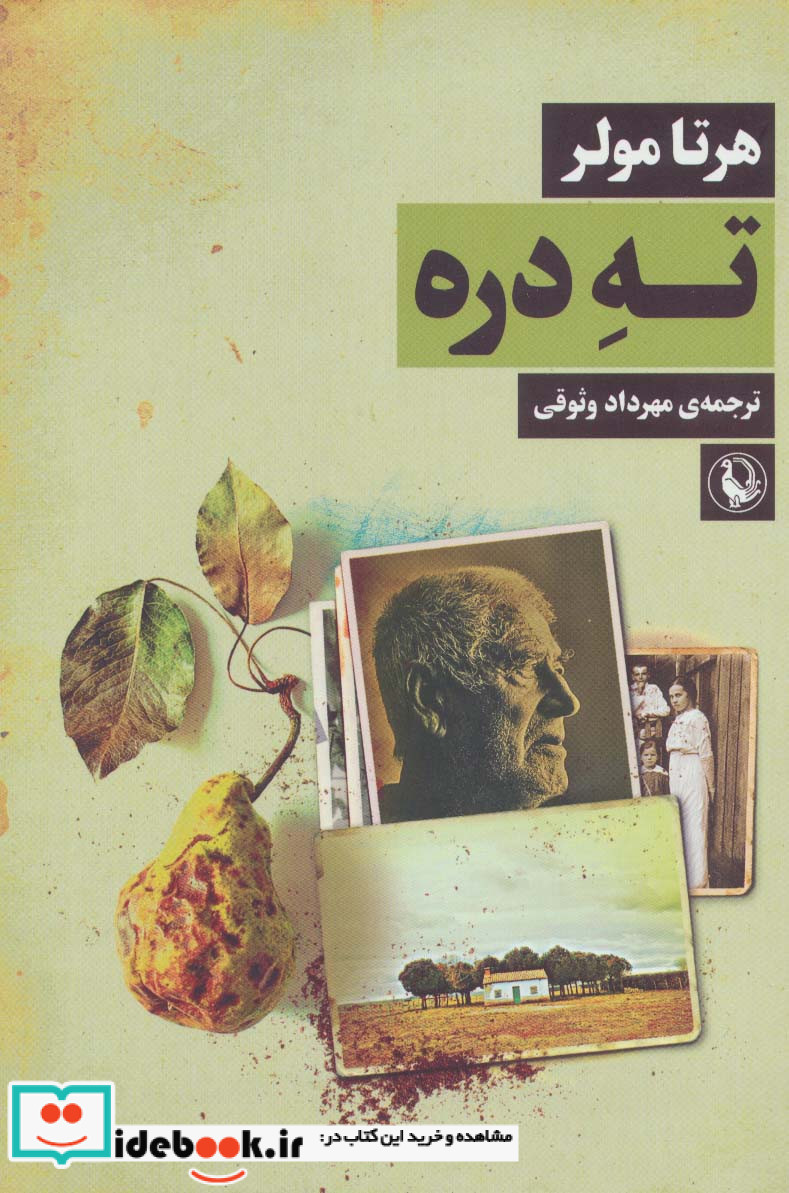 ته دره