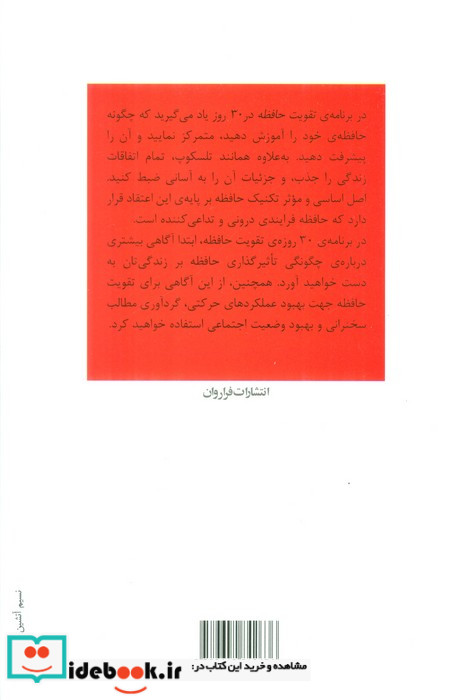 تقویت حافظه در 30 روز