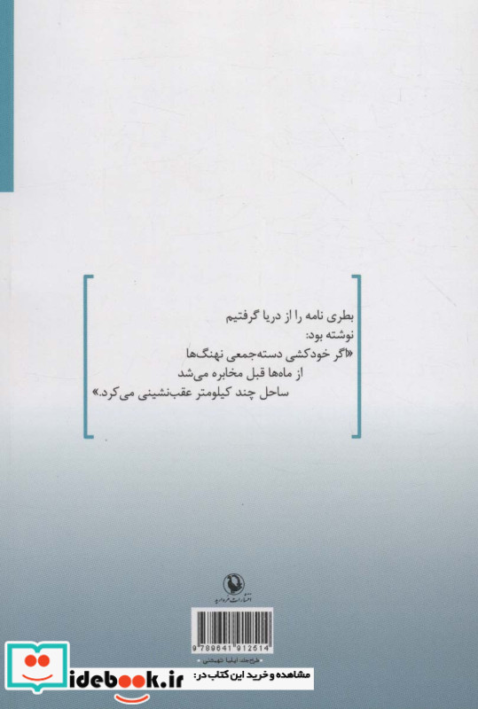 خودکشی دسته جمعی نهنگ ها