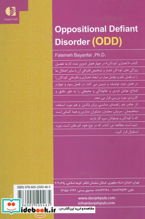 لجبازی کودکان