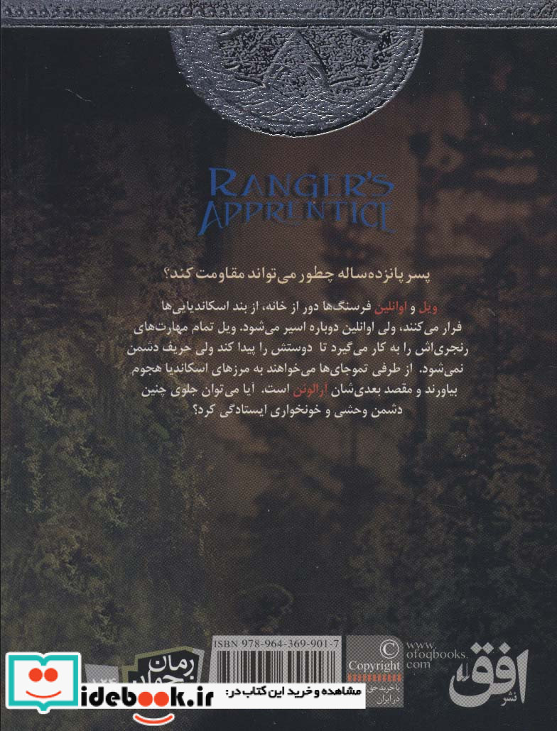 نبرد اسکاندیا از جنگاوران جوان 4