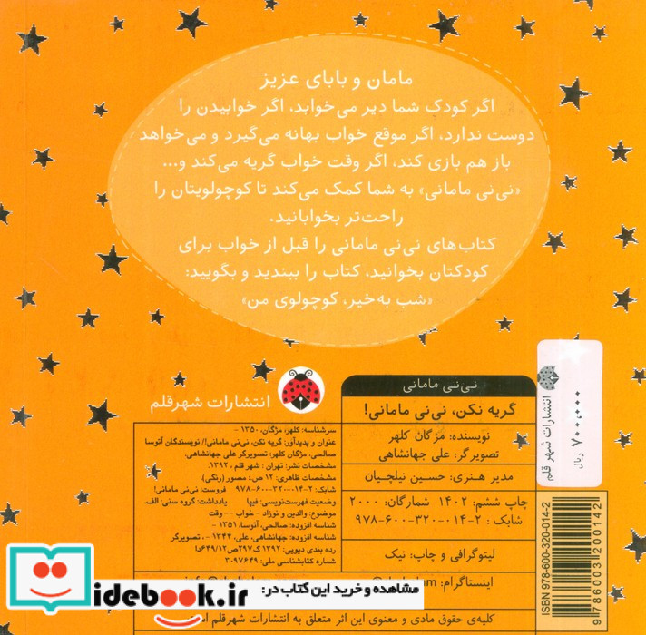 گریه نکن نی نی مامانی