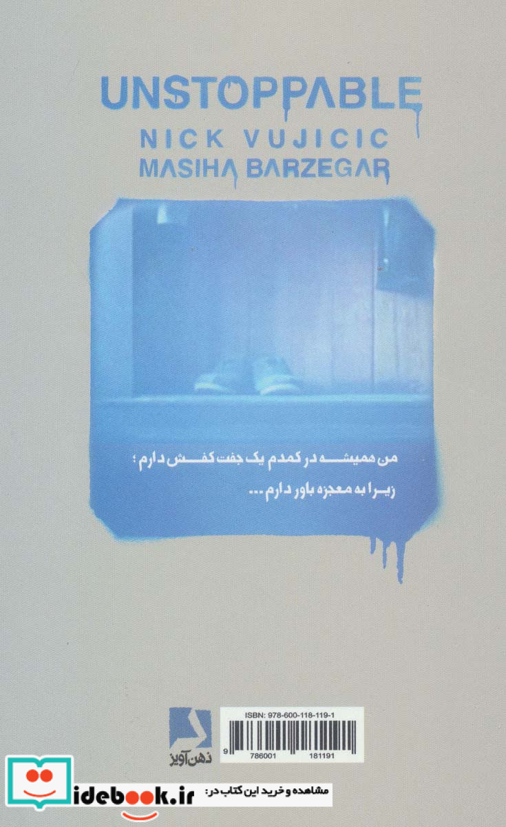 مهار ناشدنی