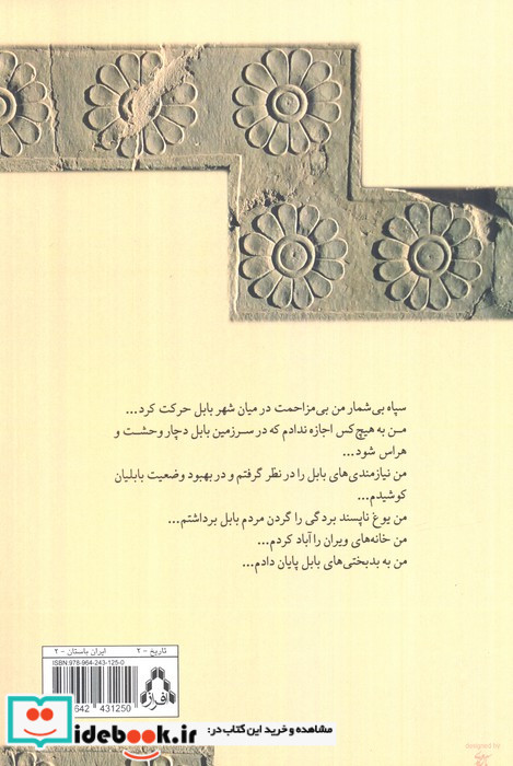 کوروش شاهنشاه هخامنشی