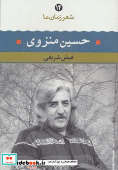 حسین منزوی