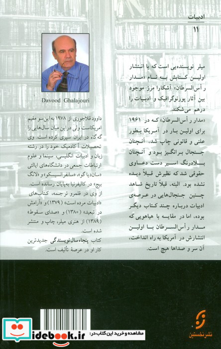 پنجاه سال نویسندگی