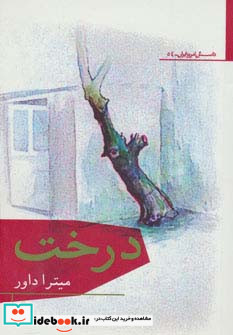 درخت نشر افراز