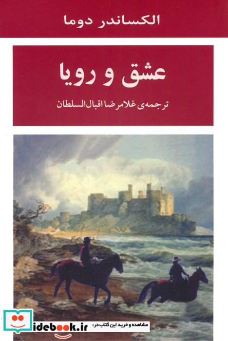 عشق و رویا