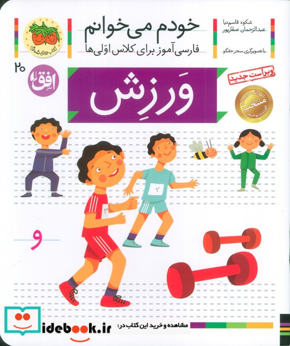 خودم می خوانم20