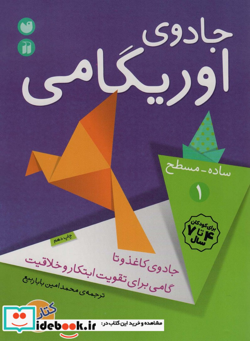 جادوی اوریگامی 1