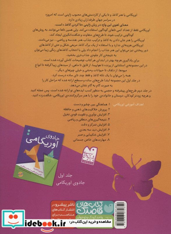 جادوی اوریگامی 2