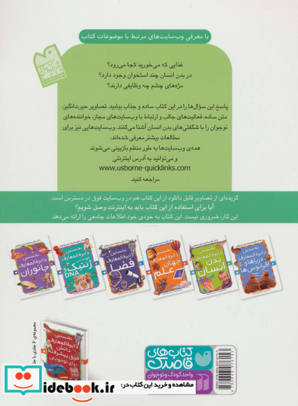نخستین دایره المعارف بدن انسان
