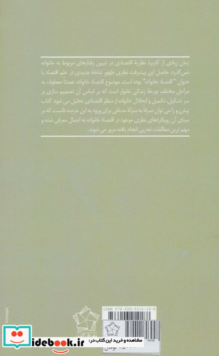 مقدمه ای بر اقتصاد خانواده