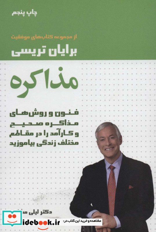 مذاکره نشر لیوسا