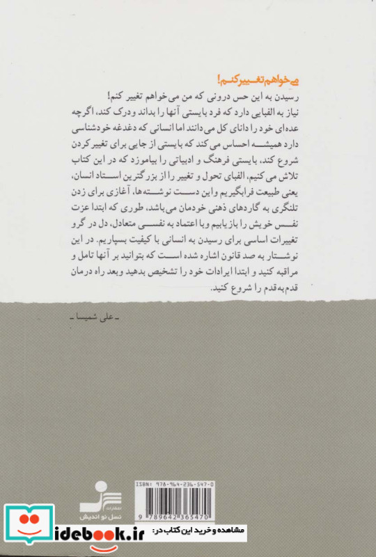 الفبای تغییر